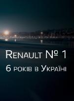 Компанія RENAULT в Україні - лідер автомобільного ринку